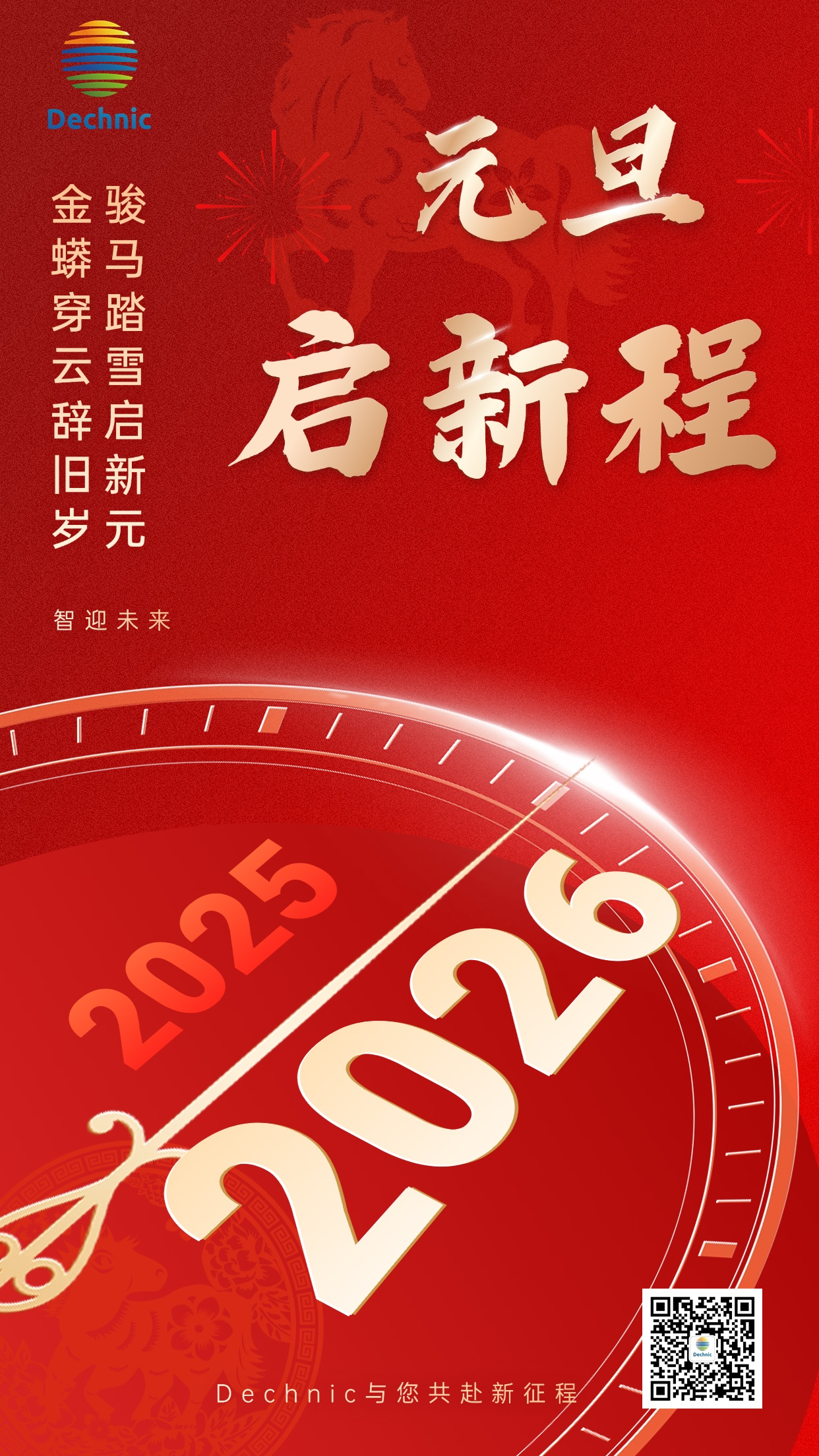 同心聚力，骏驰未来｜2026让LEDONG.COM-乐动（中国）共启新程！ 