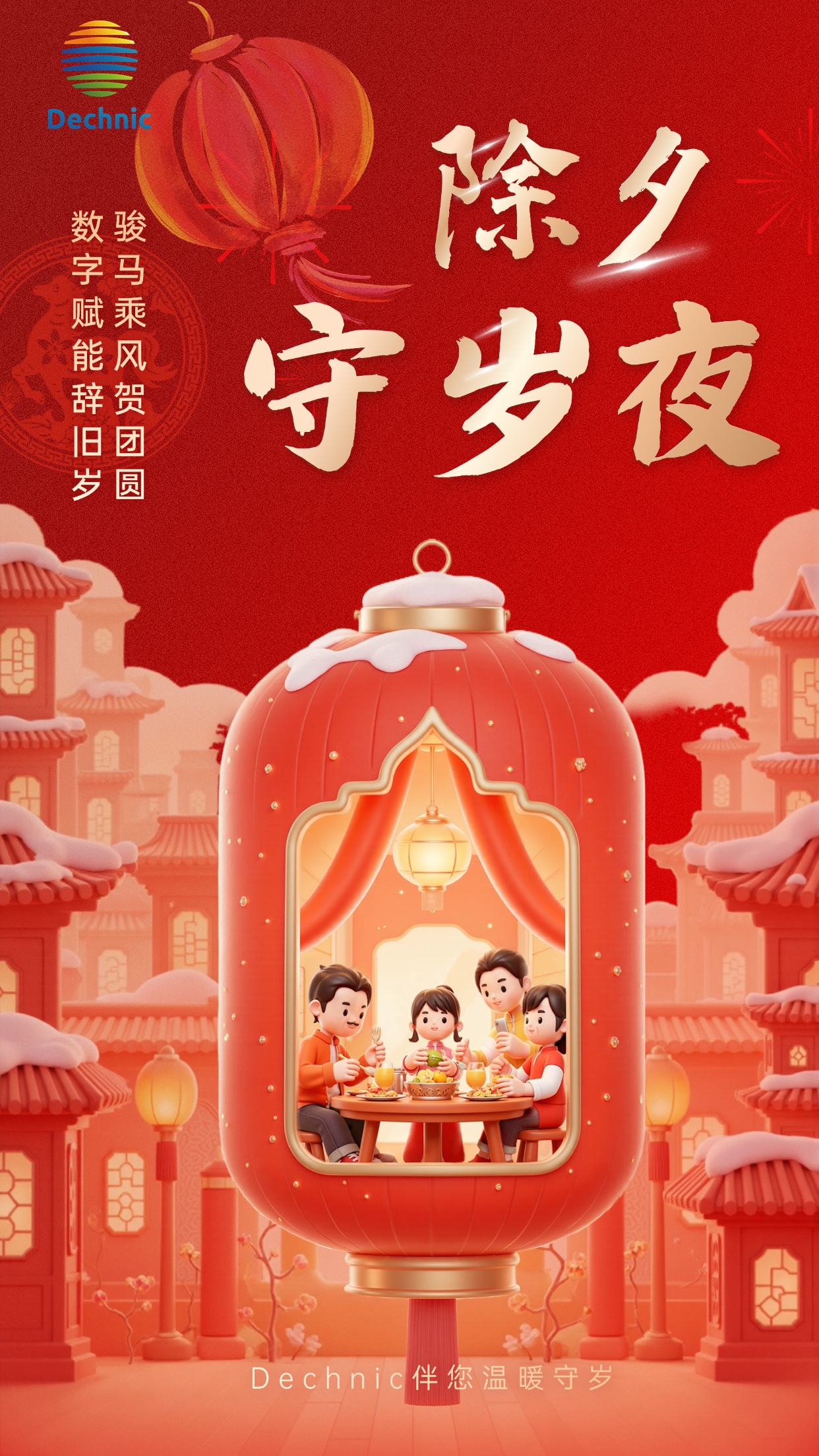 除夕-3.jpg